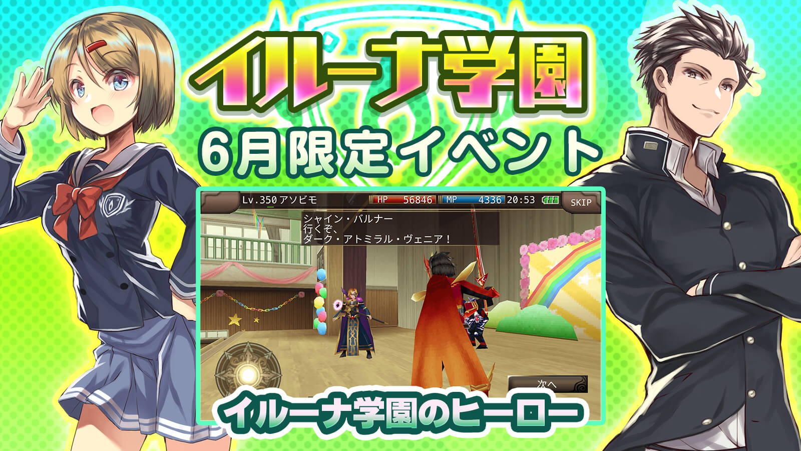 学園イベント