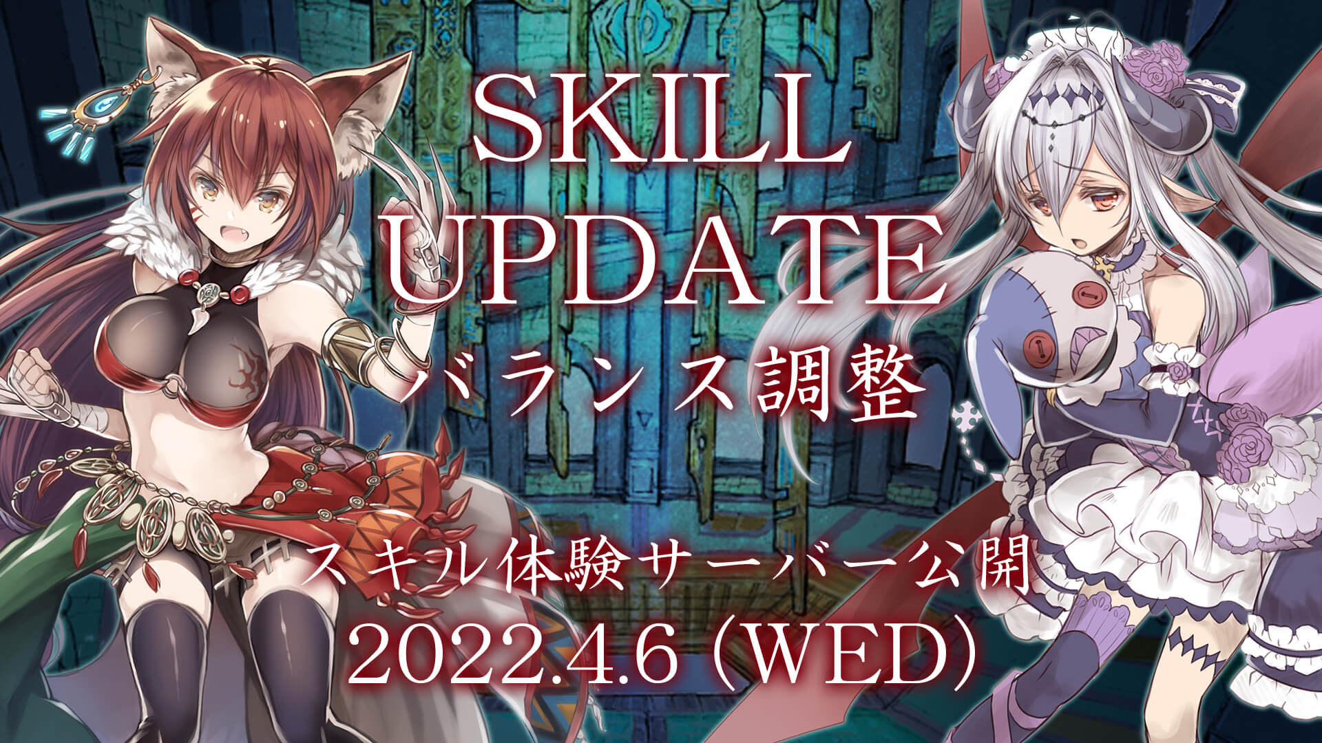 スキルアップデート