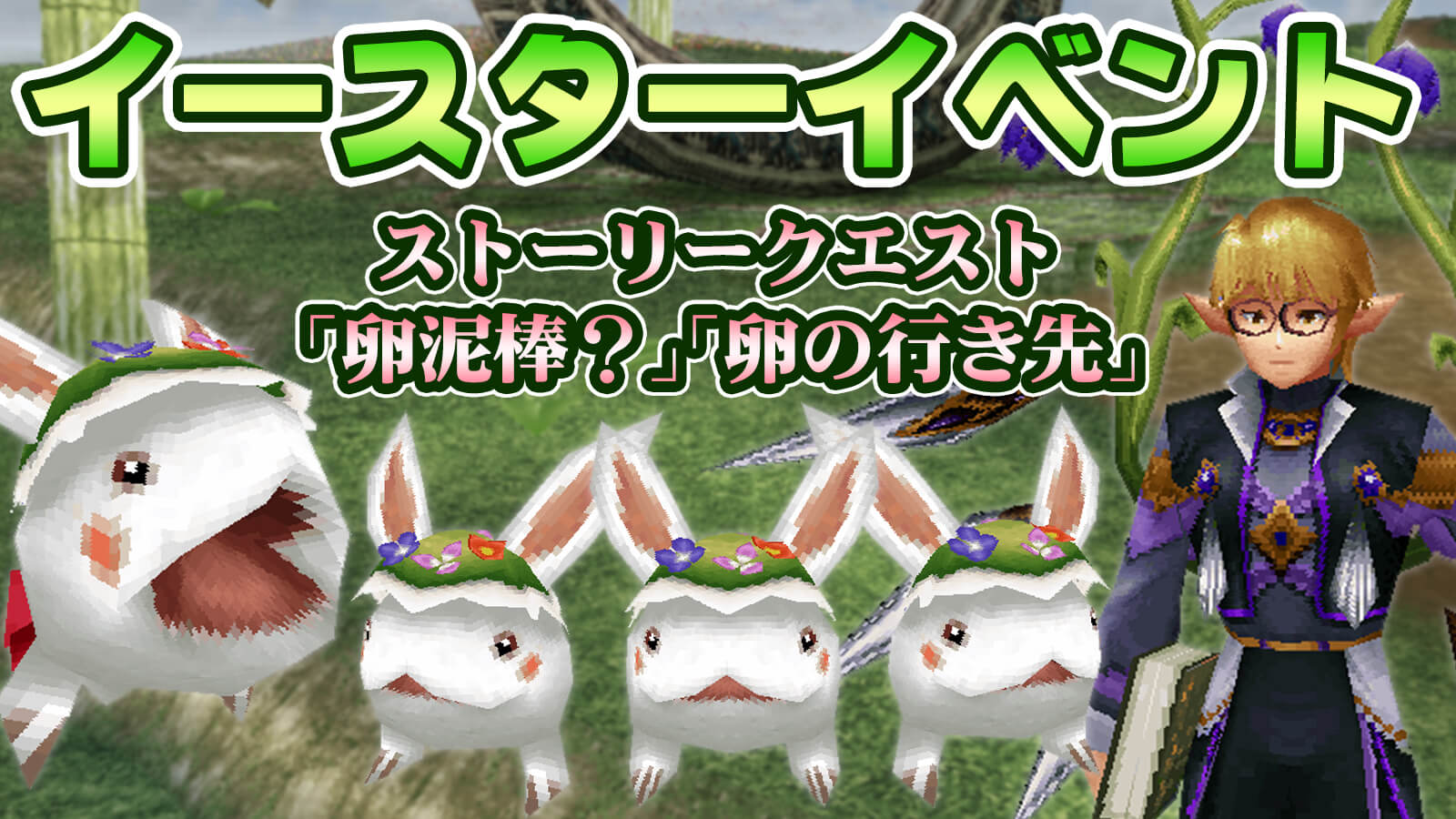 イースターイベント