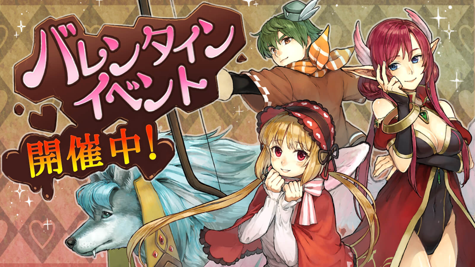 バレンタインイベント