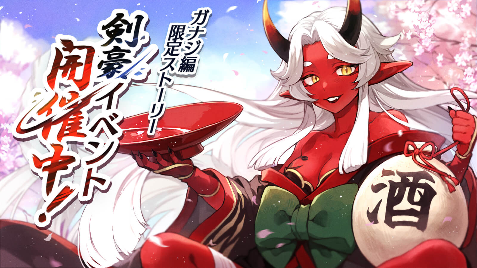 アヤカシも招く花の宴