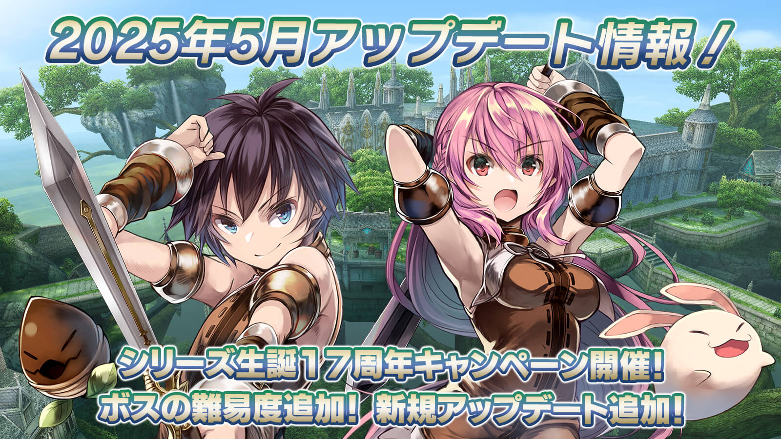 アップデート情報