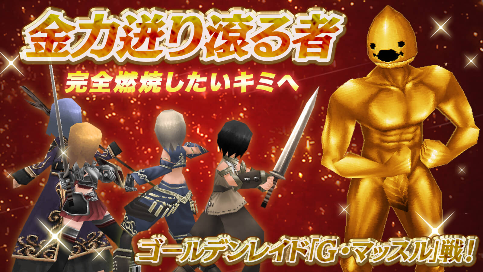 ゴールデンレイド